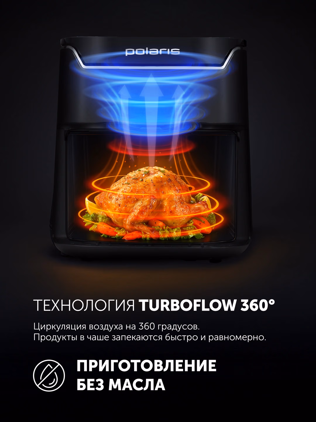 Aerogril Polaris PAF 5502, Turboflow 360, 6 L, qora - 3