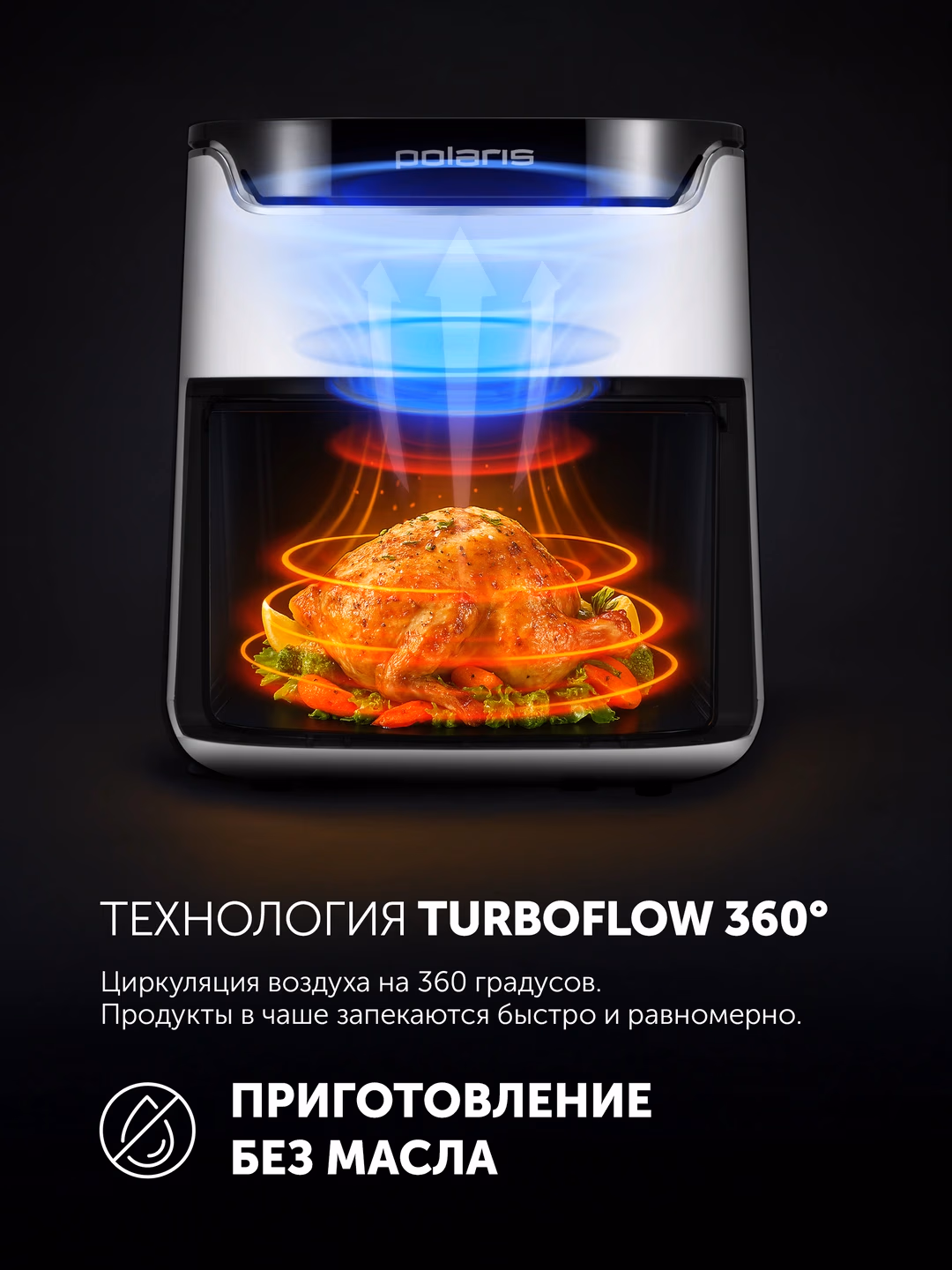 Aerogril Polaris PAF 5502, Turboflow 360, 6 L, qora - 13