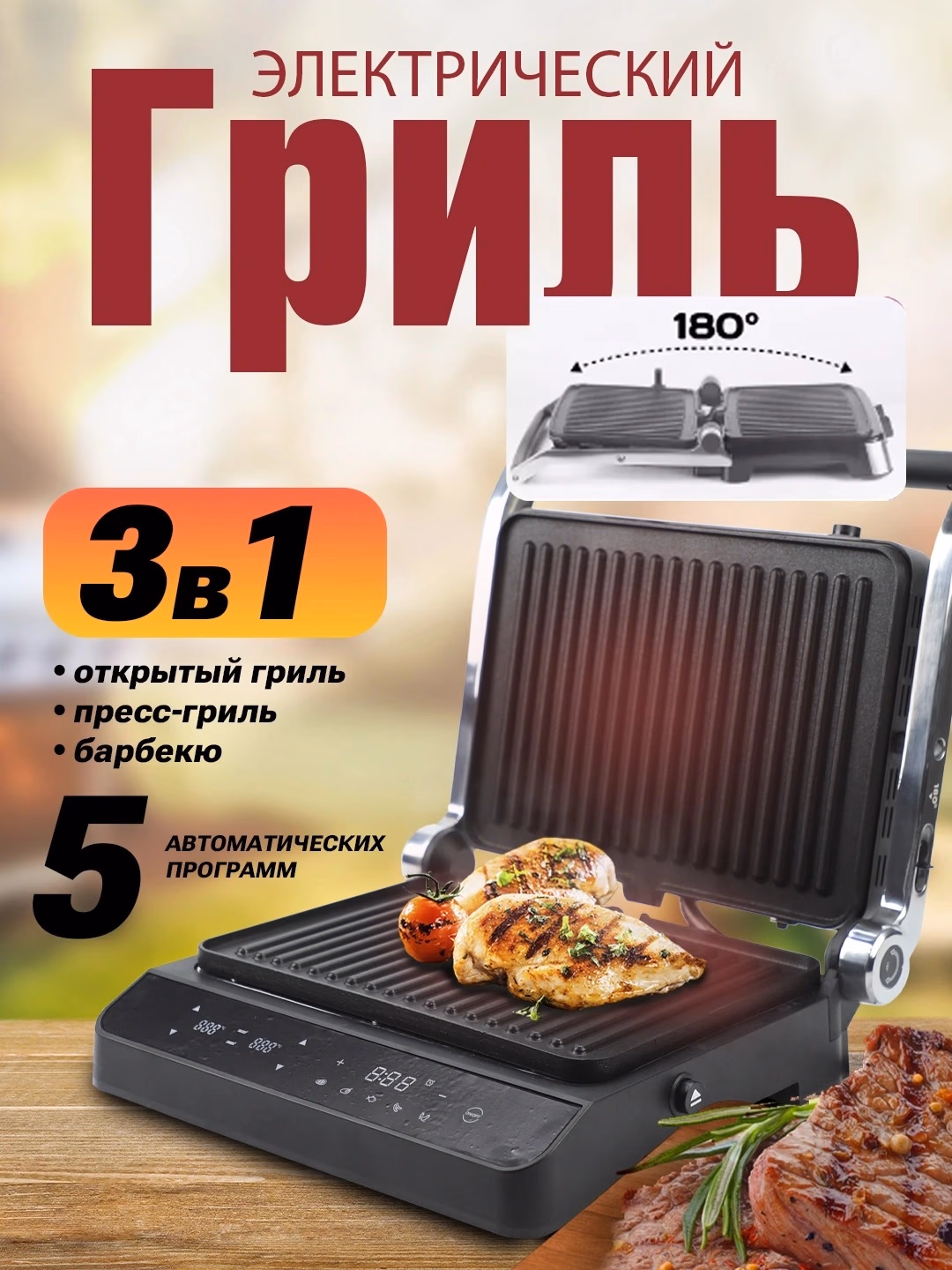 Elektr gril Shivaki GT-60C, sensorli boshqaruv, qora-kumush