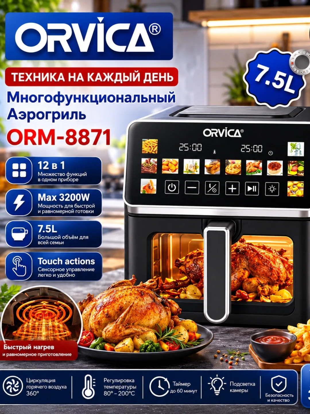 Aerogril-multipech Orvica ORM-8871, 7.5 L, qora