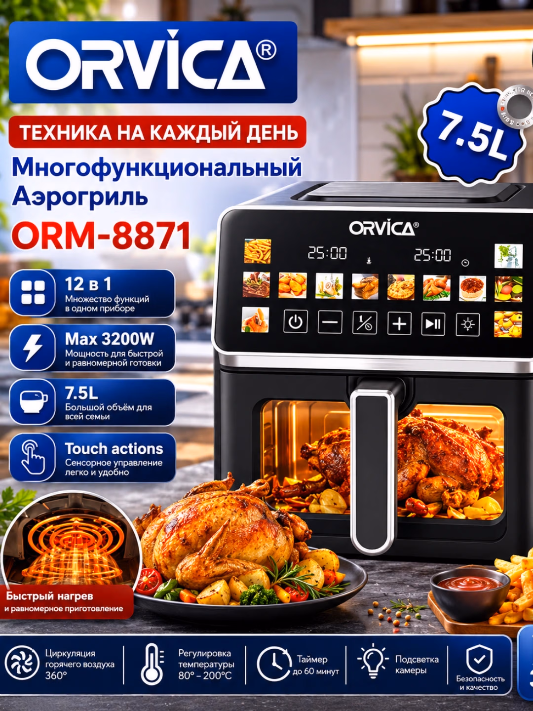 Aerogril-multipech Orvica ORM-8871, 7.5 L, qora