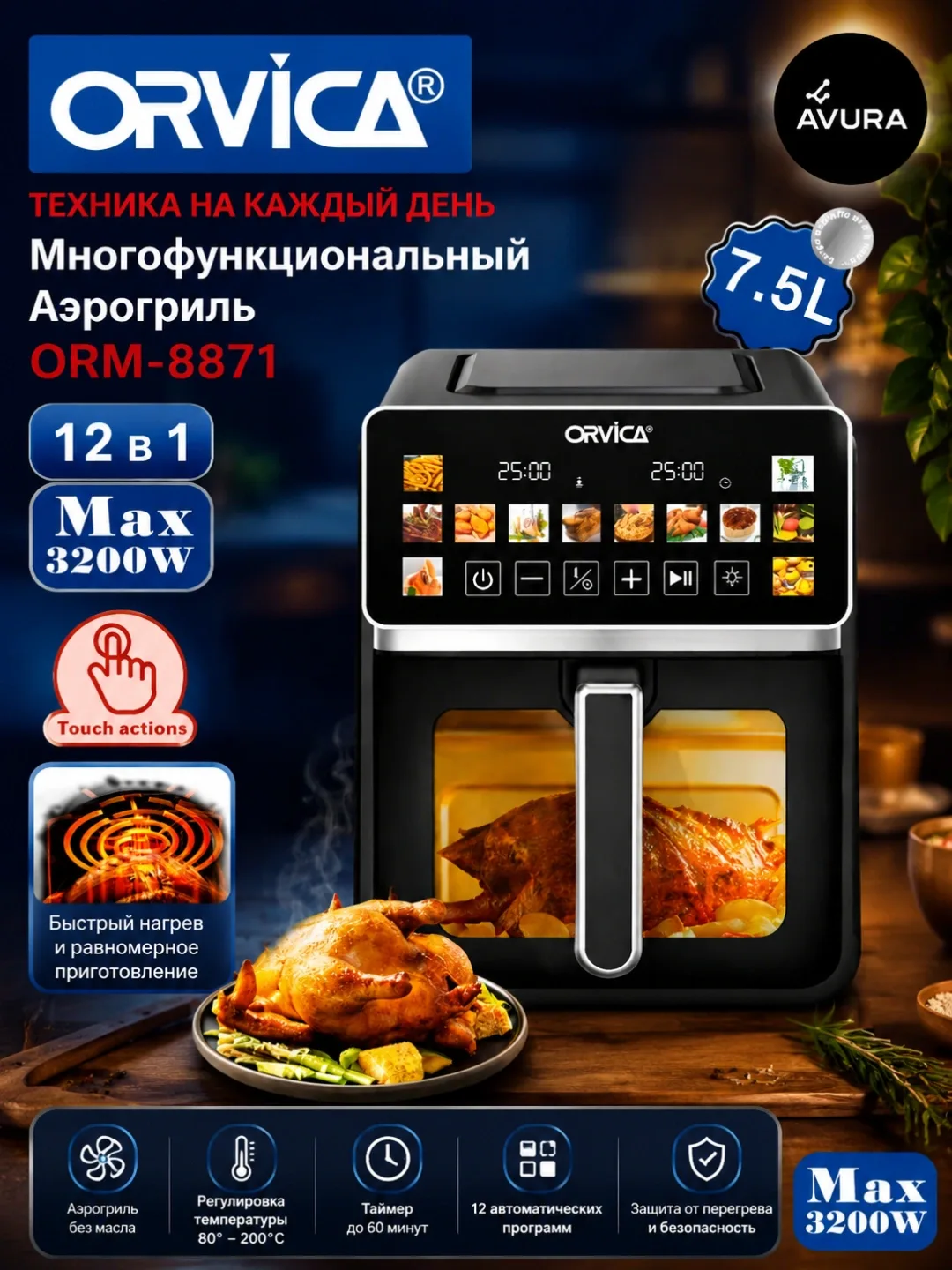 Aerogril-multipech Orvica ORM-8871, 7.5 L, qora