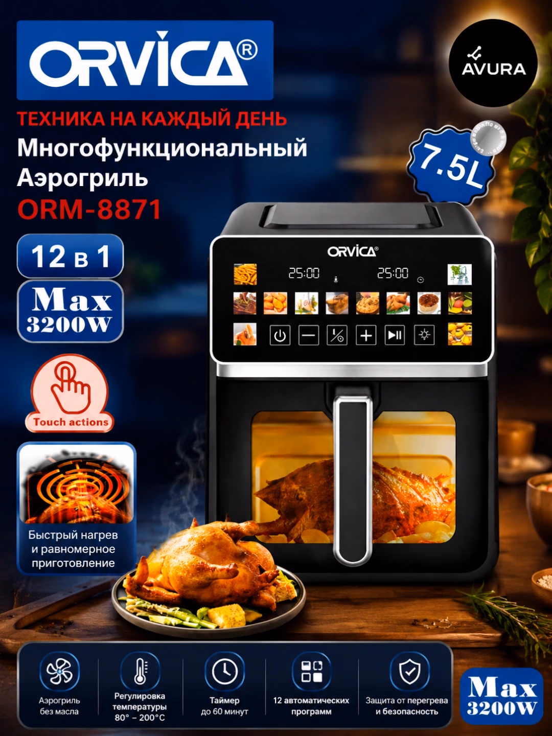 Aerogril-multipech Orvica ORM-8871, 7.5 L, qora - 2