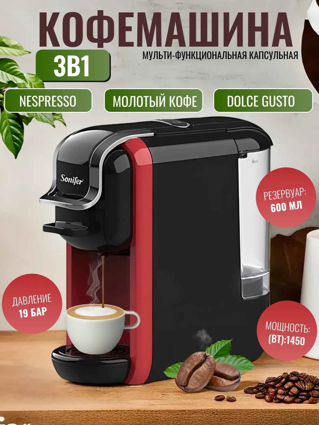 Kapsulali kofe mashinasi Sonifer 3B1, 600 ml, 1450 Vt, black-red