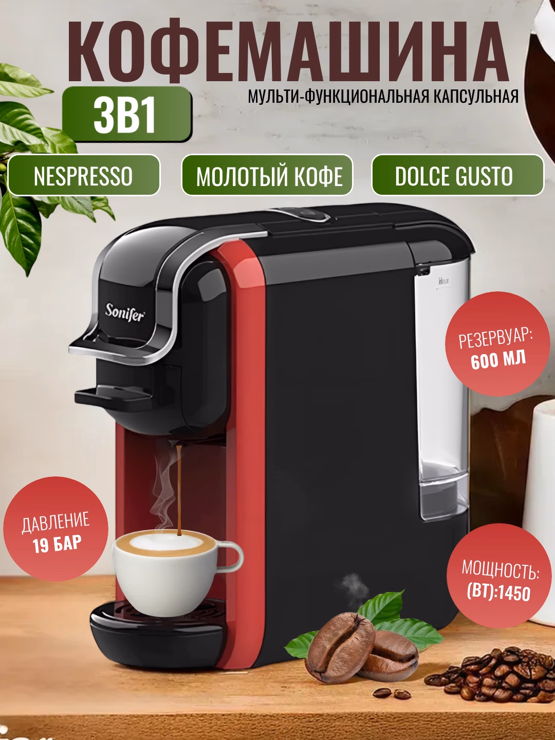Kapsulali kofe mashinasi Sonifer 3B1, 600 ml, 1450 Vt, black-red