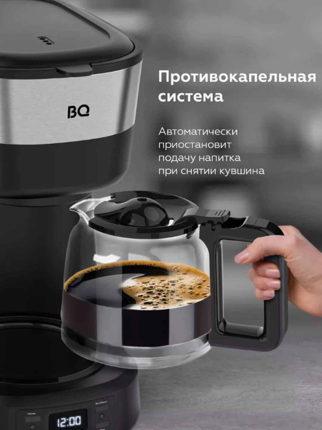 Tomchili kofe qaynatgich BQ CM1000, 1.2 L, 900 Vt, qora
