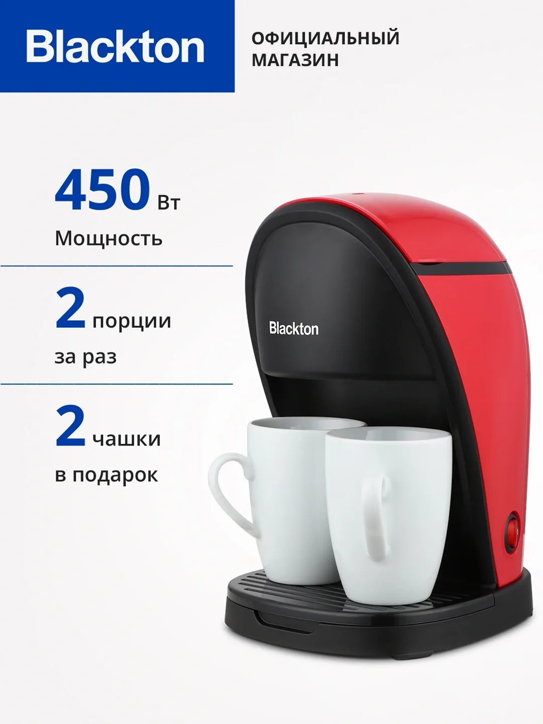 Tomchili kofe qaynatgich Blackton CM1113, 0.3 L, 450 Vt, oq-qora