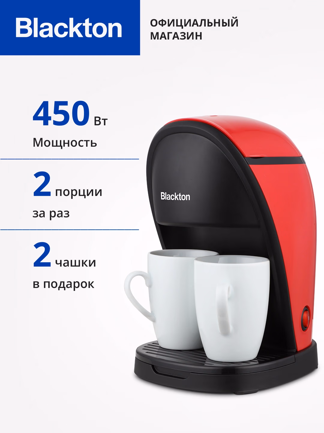 Tomchili kofe qaynatgich Blackton CM1113, 0.3 L, 450 Vt, oq-qora - 12