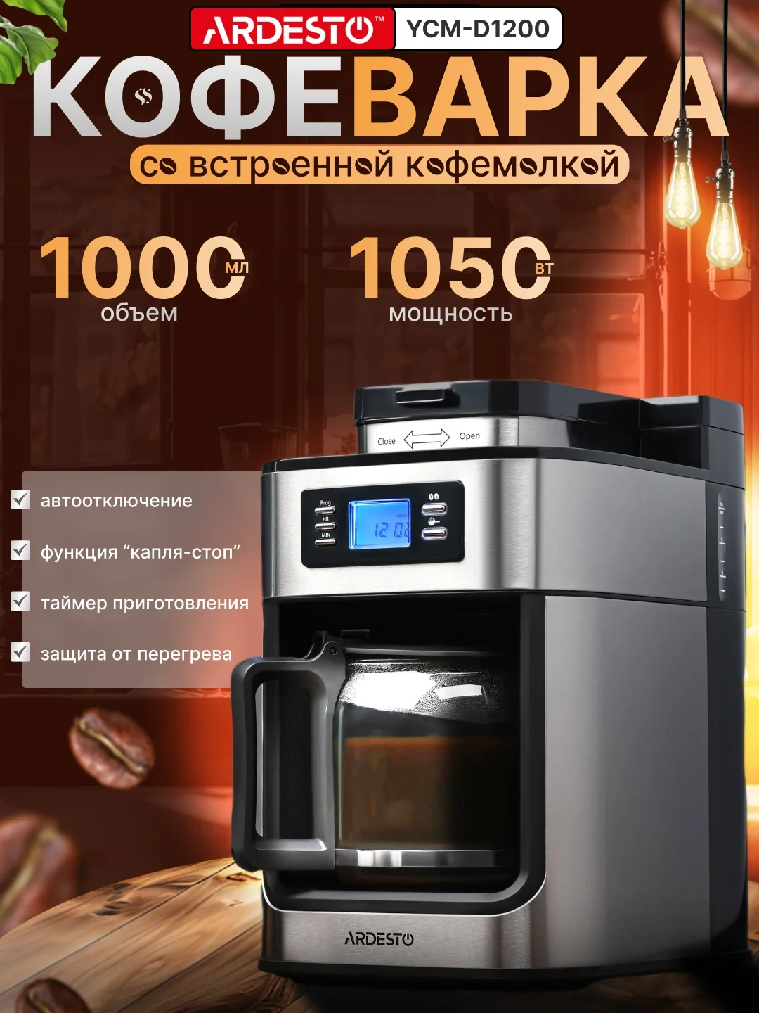 Kofe maydalagichli kofe qaynatgich Ardesto YCM-D1200, 1.2 L