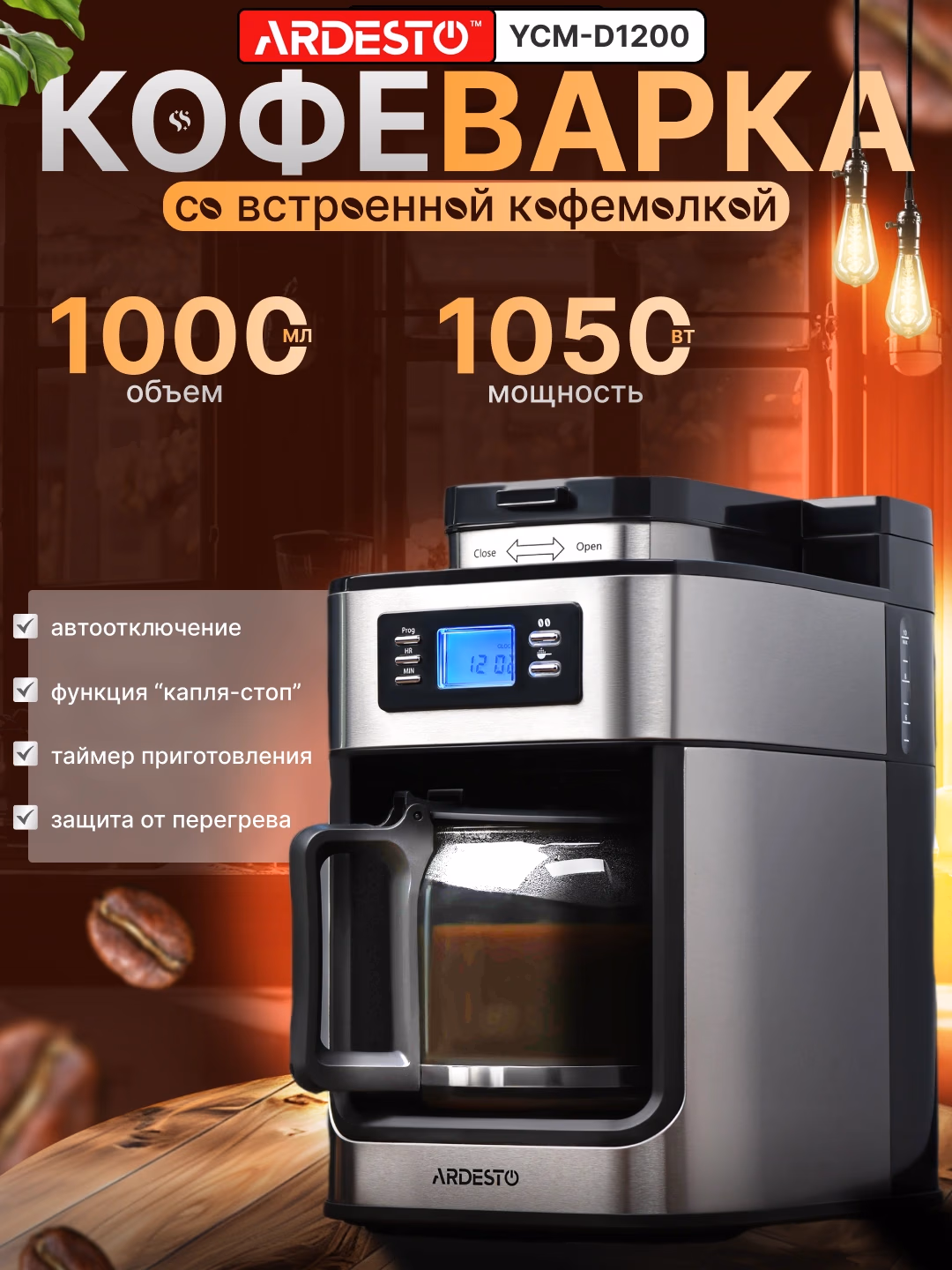 Kofe maydalagichli kofe qaynatgich Ardesto YCM-D1200, 1.2 L