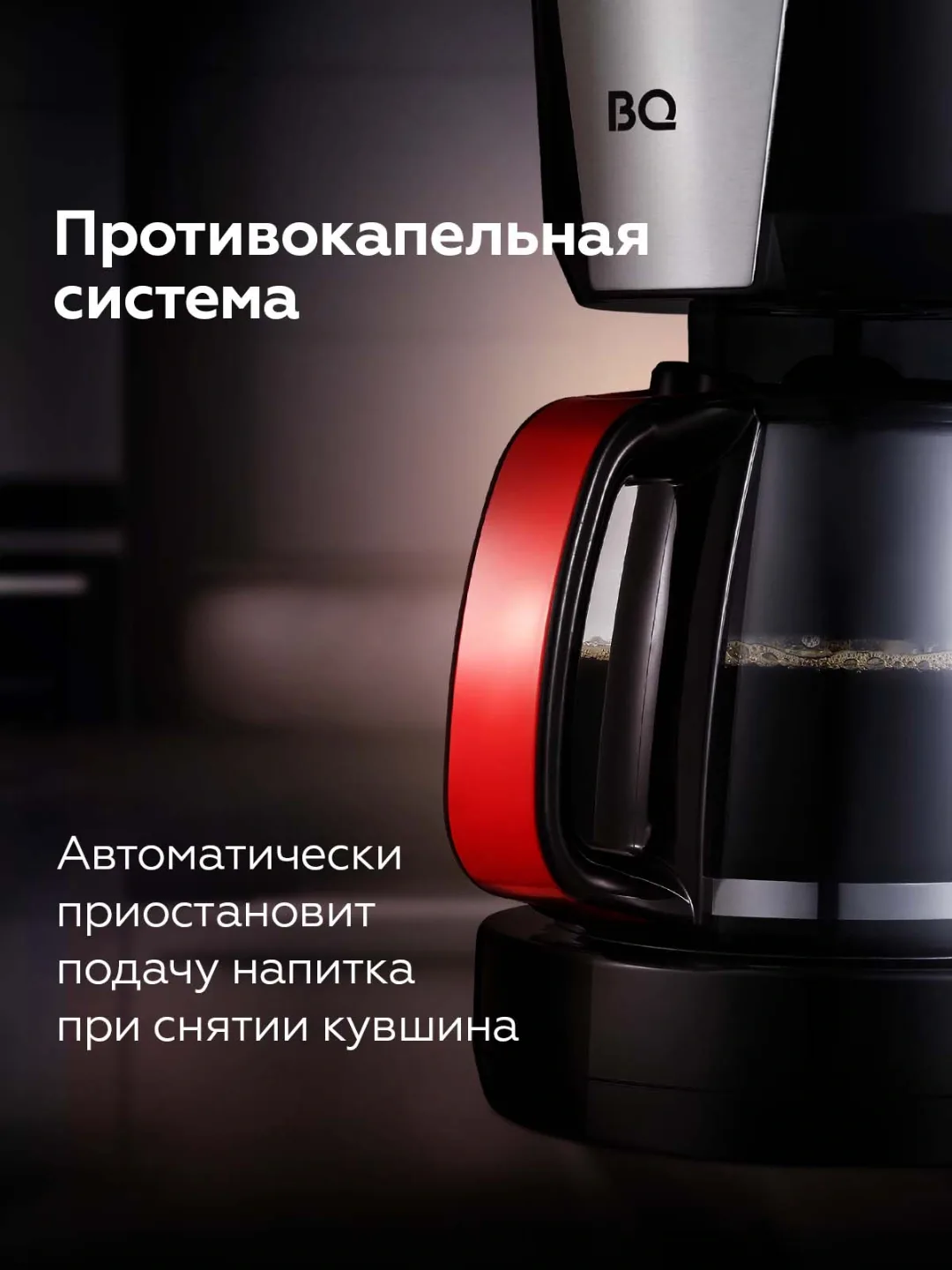 Tomchili kofe qaynatgich BQ CM1008, 1.25 L, 1000 Vt, black-red