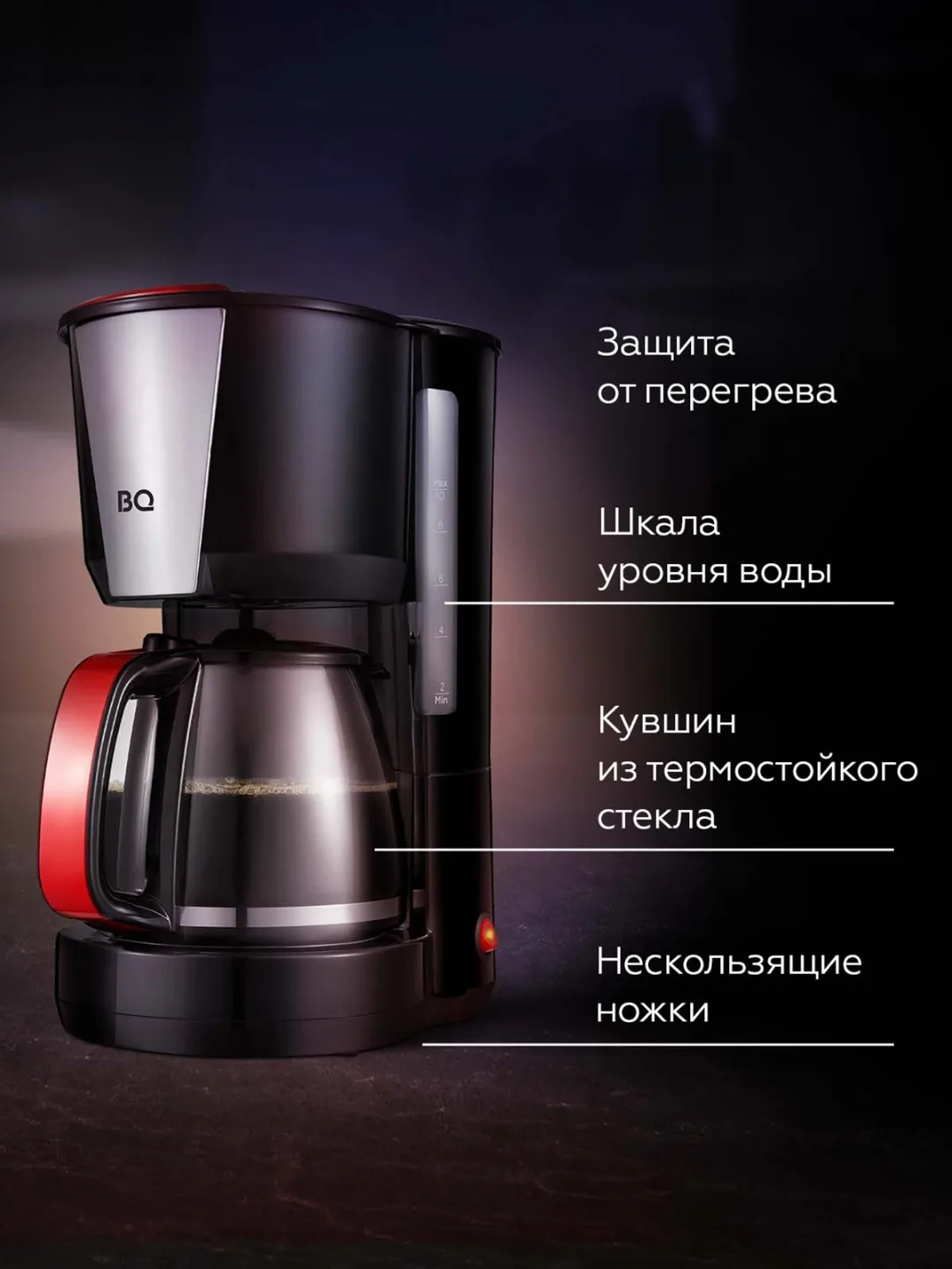 Tomchili kofe qaynatgich BQ CM1008, 1.25 L, 1000 Vt, black-red
