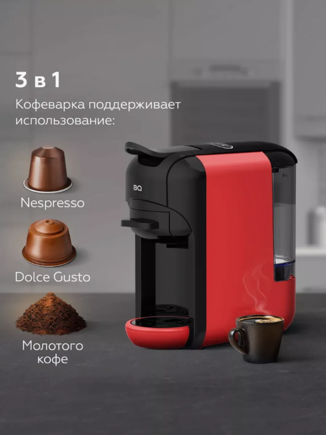 Kapsulali kofe mashinasi BQ CM3000, 600 ml, 1450 Vt, qora