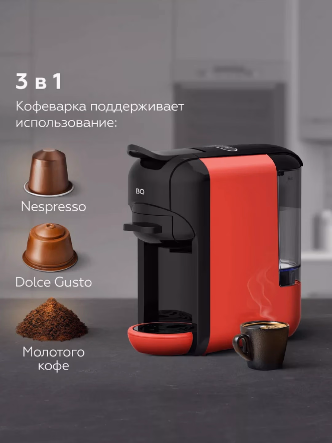 Kapsulali kofe mashinasi BQ CM3000, 600 ml, 1450 Vt, qora - 26