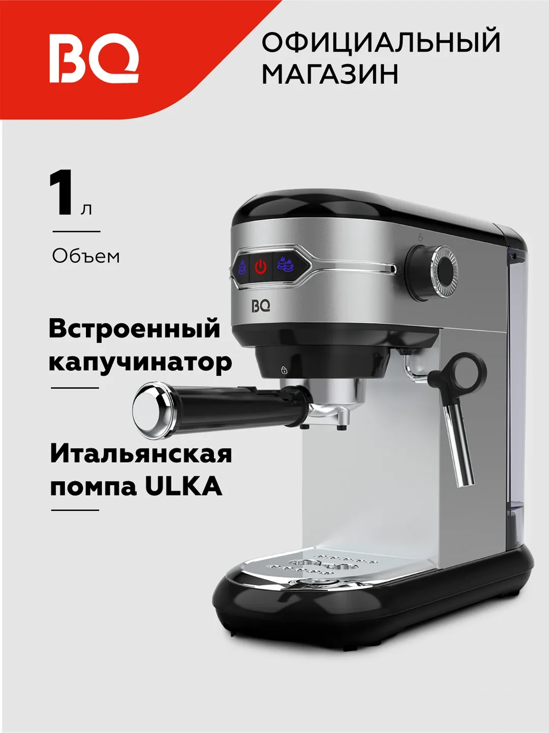 Rojogli kofe qaynatgich BQ CM3001, ULKA pompasi, 1.0 L