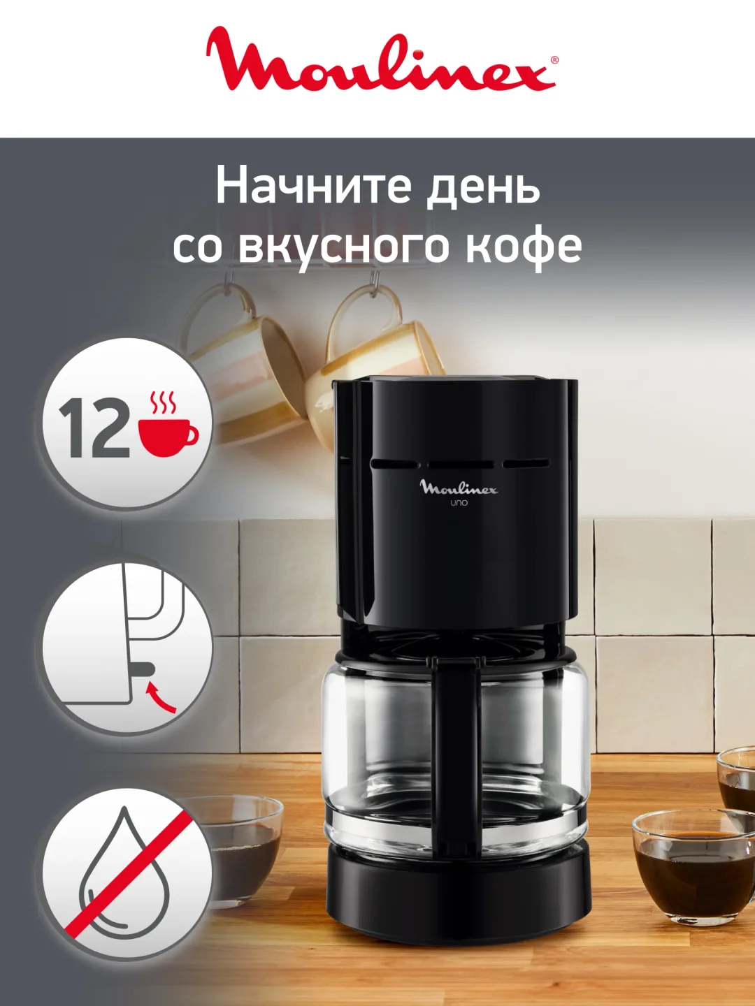 Tomchili kofe qaynatgich Moulinex Uno FG121811, 1.25 L, qora