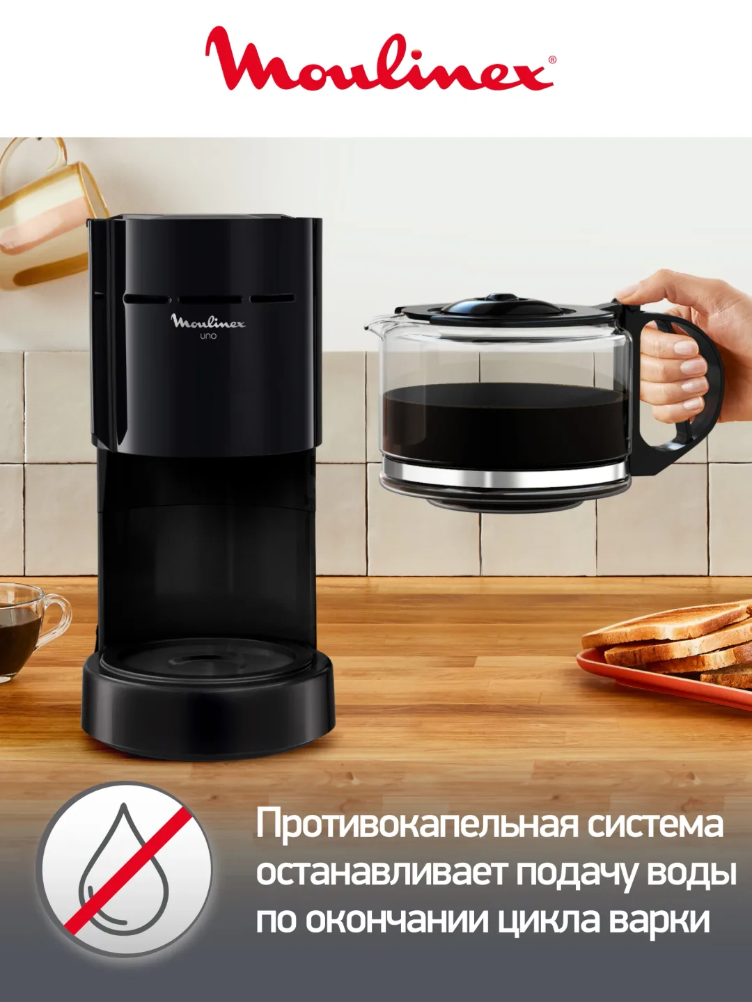 Tomchili kofe qaynatgich Moulinex Uno FG121811, 1.25 L, qora