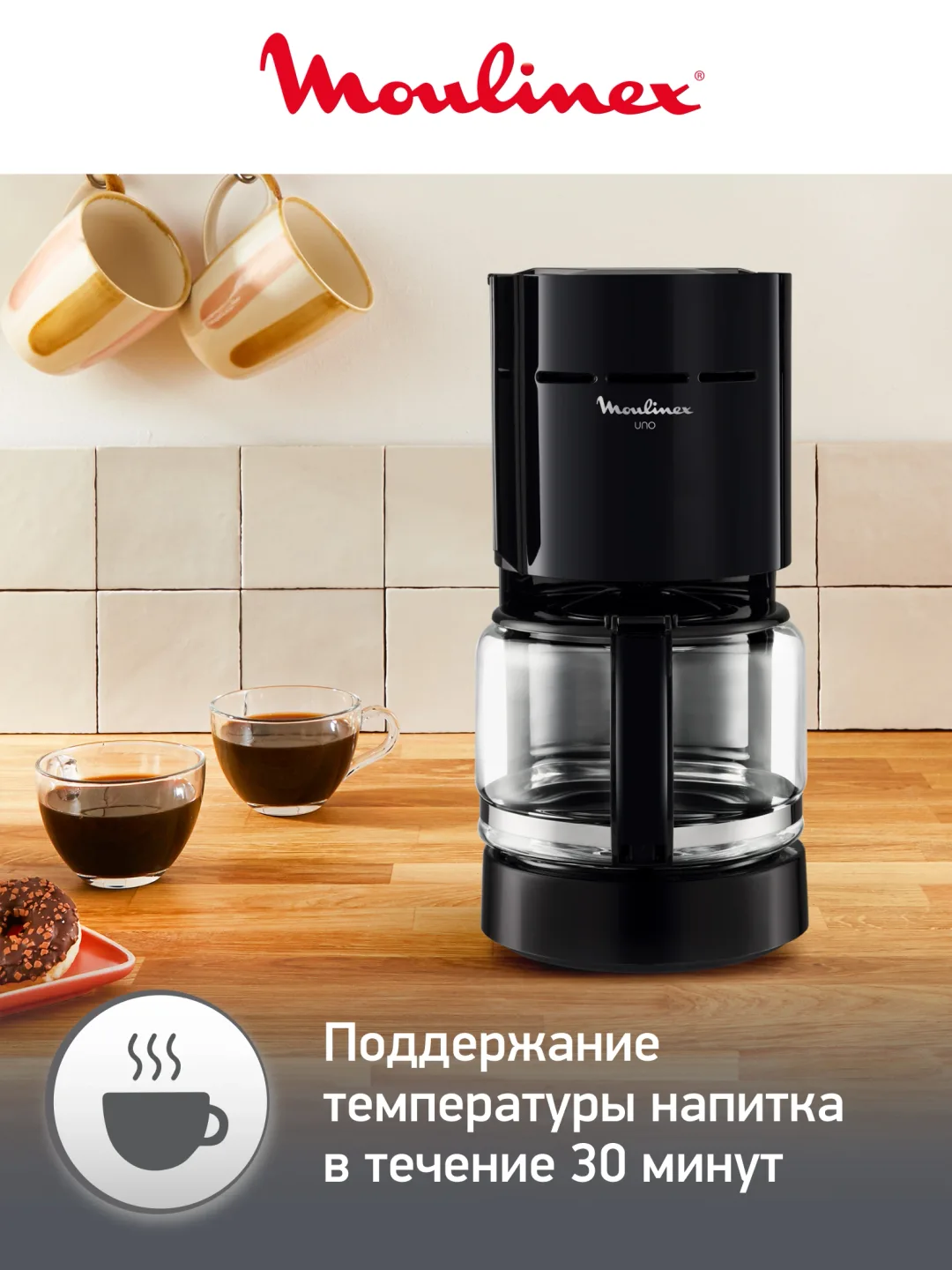 Tomchili kofe qaynatgich Moulinex Uno FG121811, 1.25 L, qora
