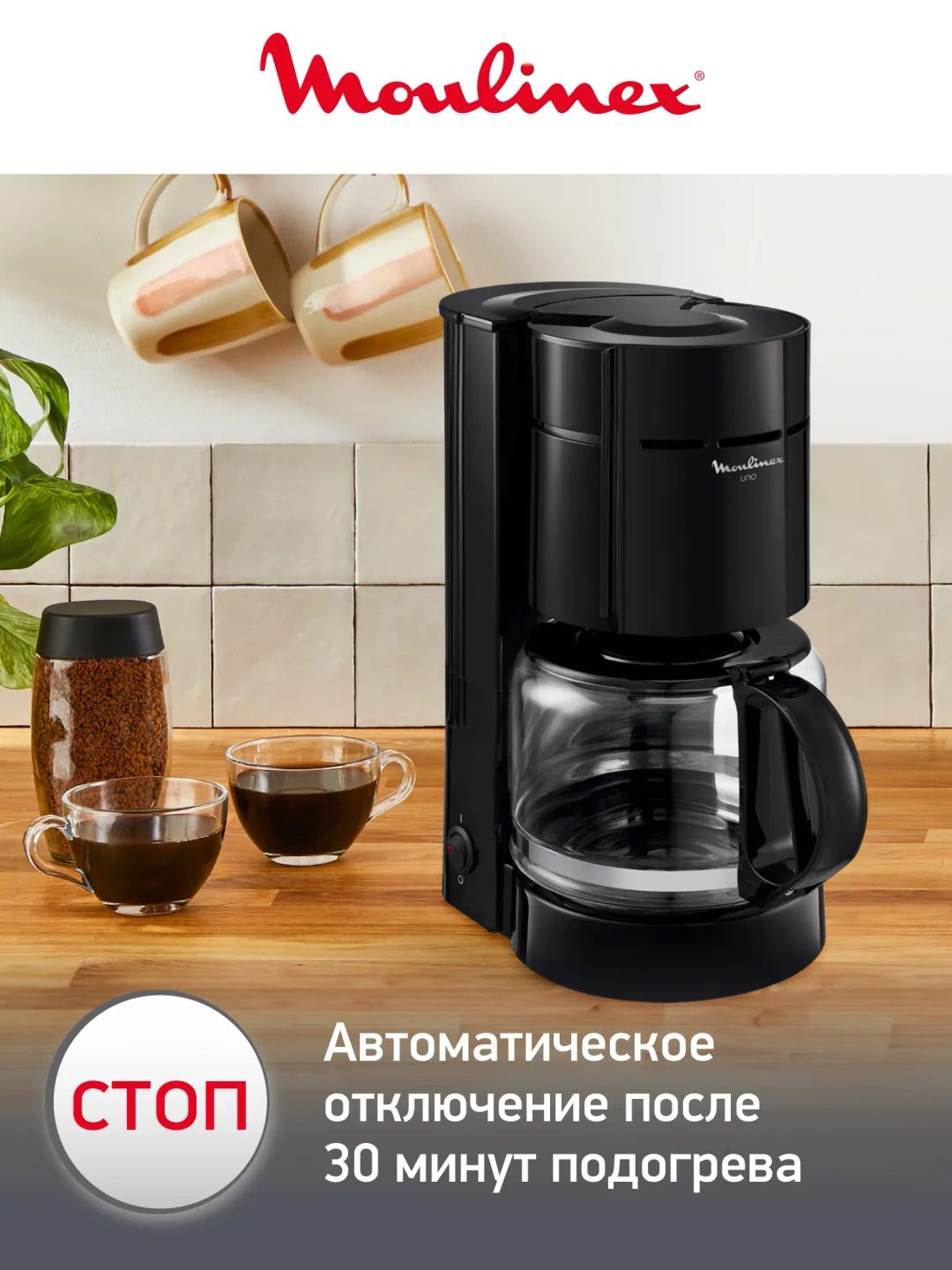 Tomchili kofe qaynatgich Moulinex Uno FG121811, 1.25 L, qora