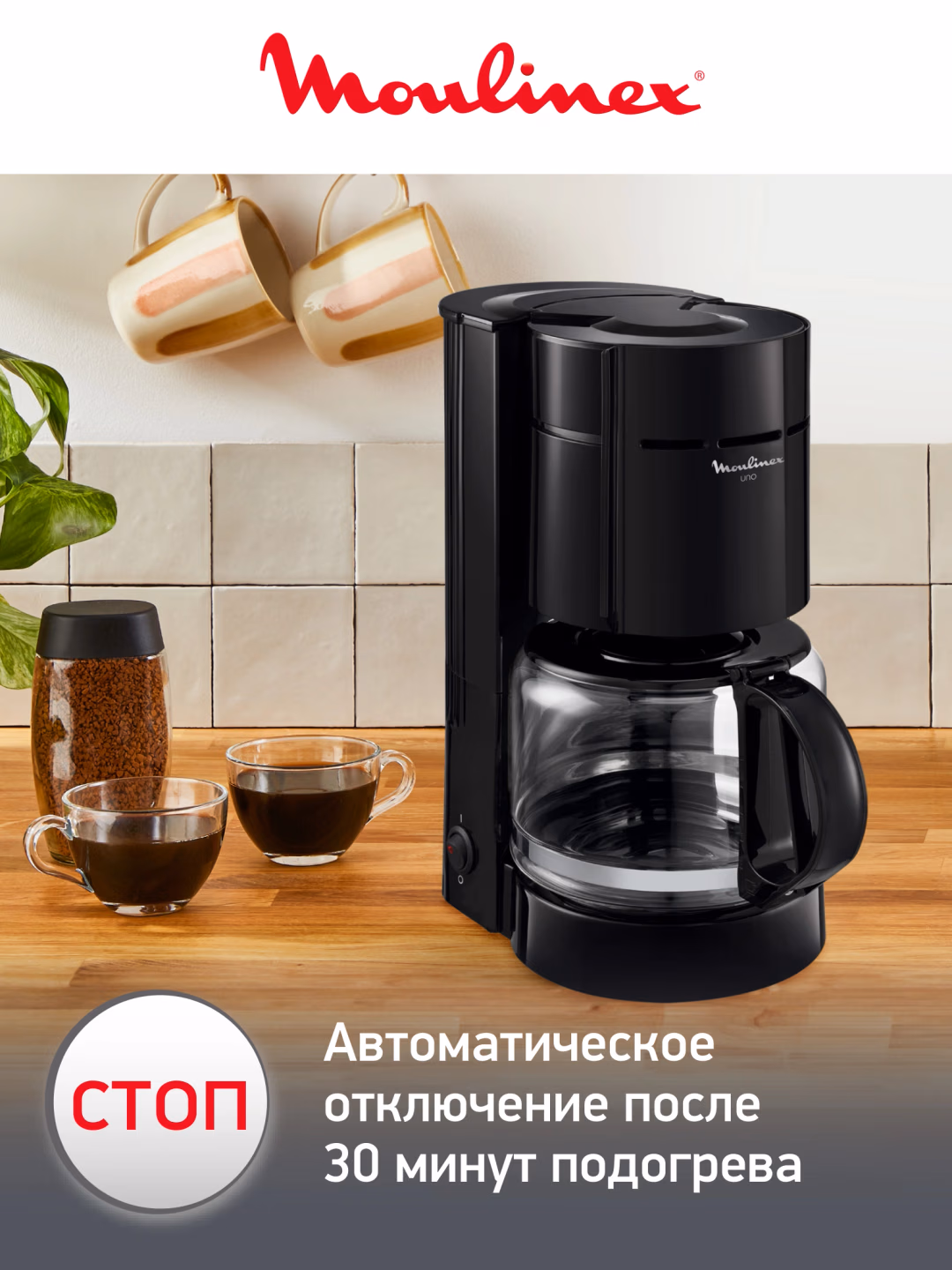 Tomchili kofe qaynatgich Moulinex Uno FG121811, 1.25 L, qora - 5