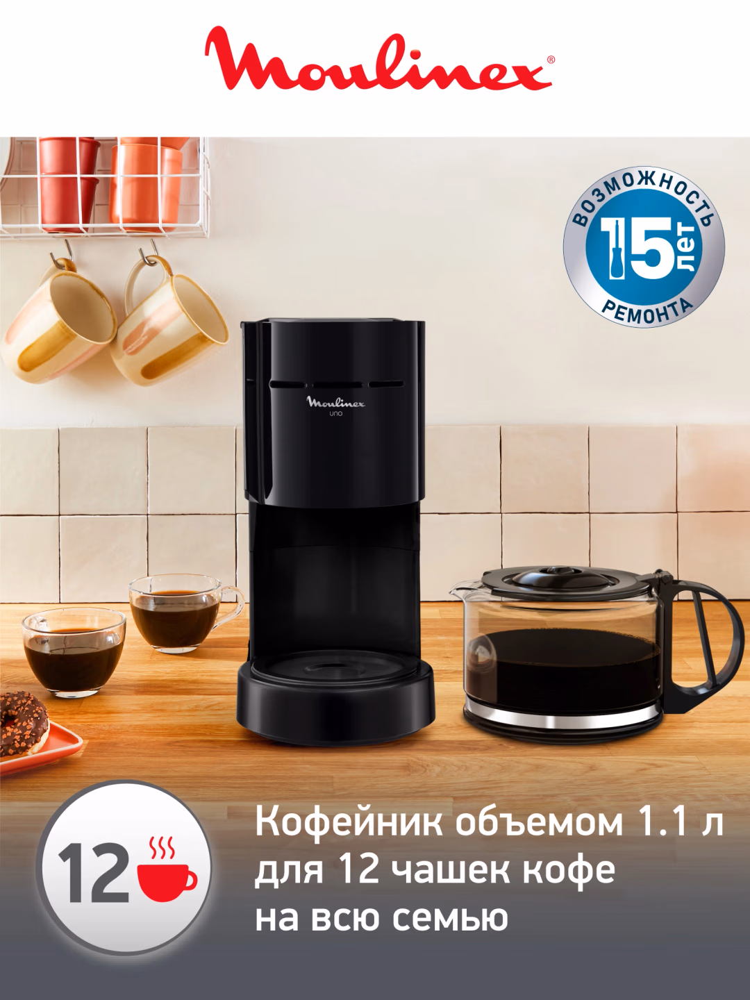 Tomchili kofe qaynatgich Moulinex Uno FG121811, 1.25 L, qora - 6