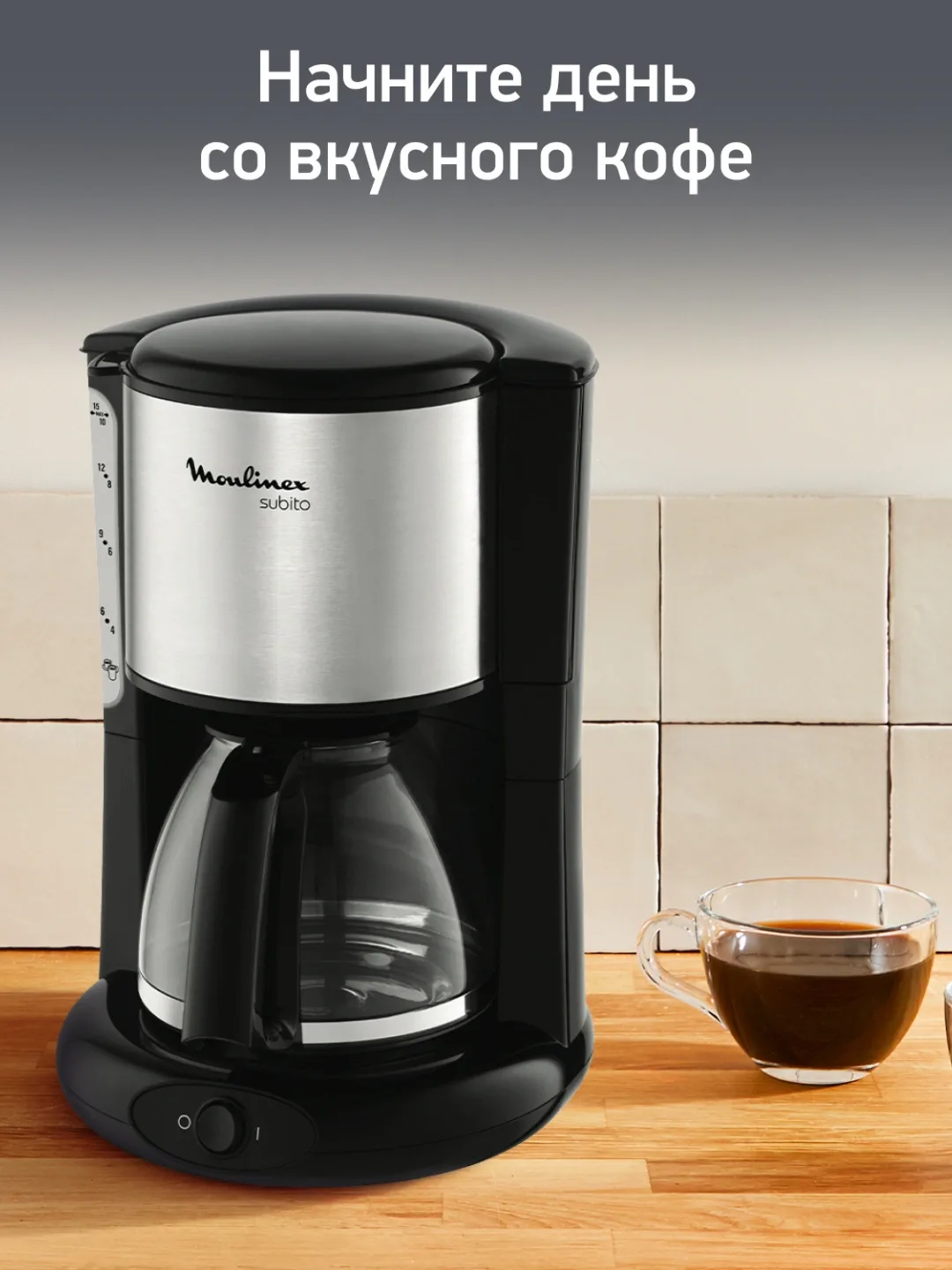 Tomchili kofe qaynatgich Moulinex subito, 1.25 L, qora-kumushrang