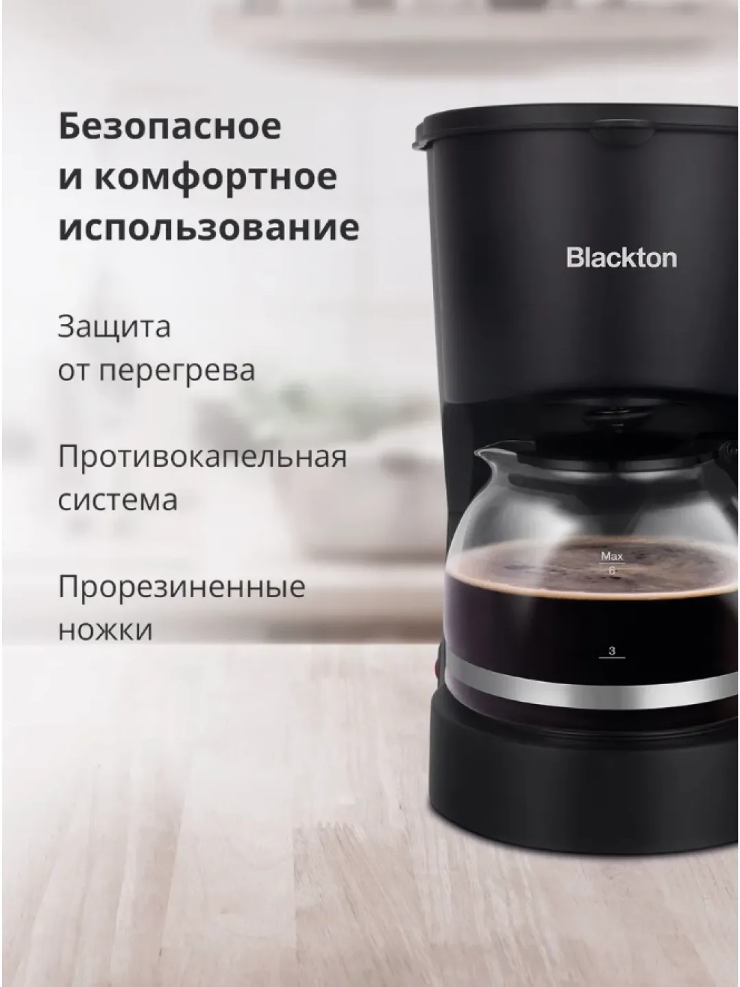 Tomchili kofe qaynatgich Blackton Bt CM1111, 0.6 L, qora