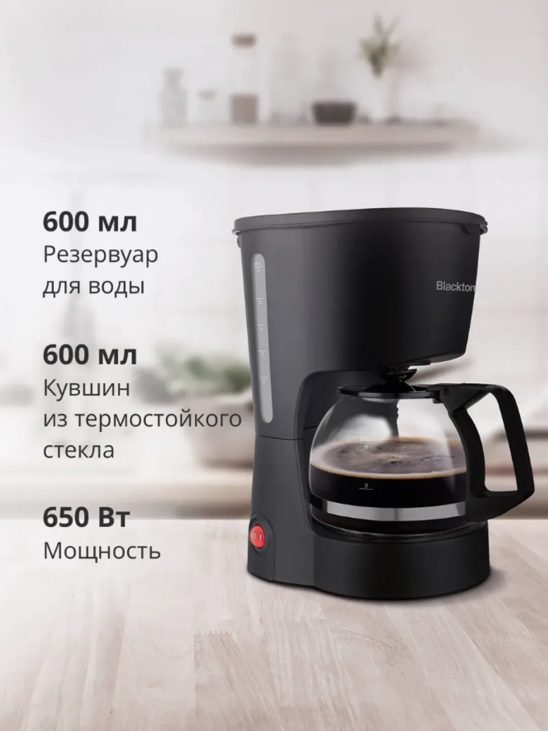 Tomchili kofe qaynatgich Blackton Bt CM1111, 0.6 L, qora