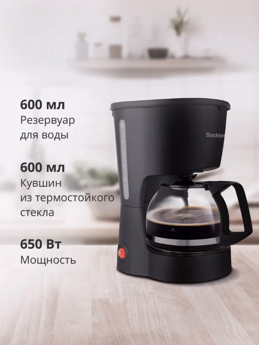 Tomchili kofe qaynatgich Blackton Bt CM1111, 0.6 L, qora - 4