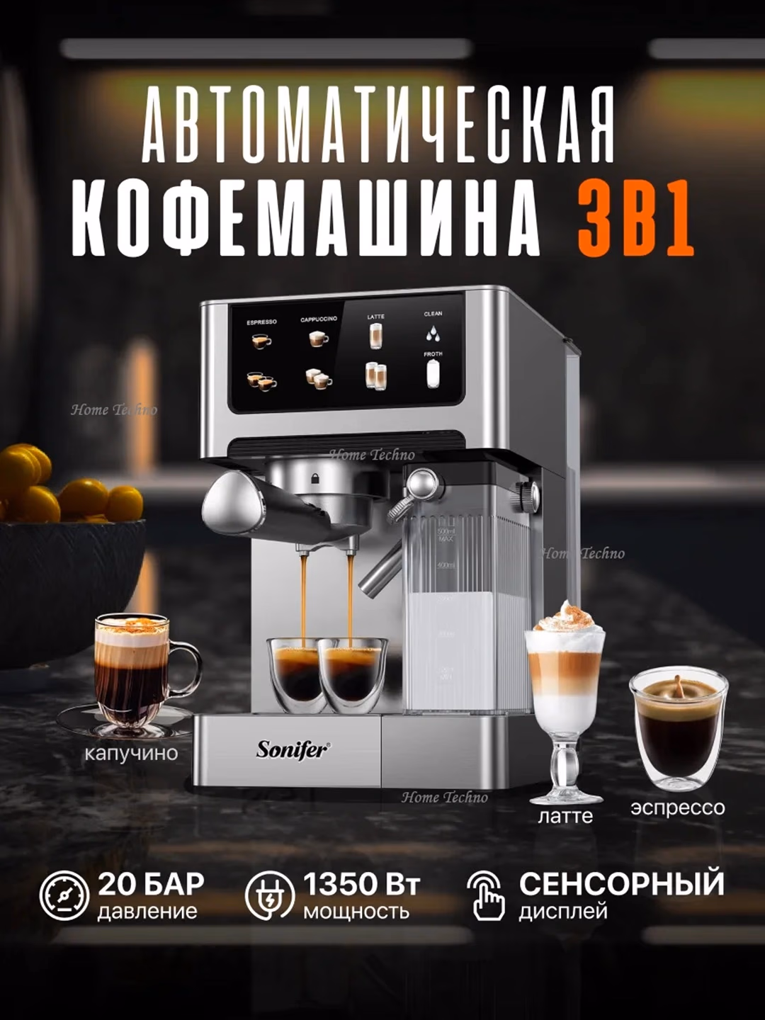 Kofe mashinasi Sonifer SF-3573, sensorli displey, 20 bar, kumush - 19