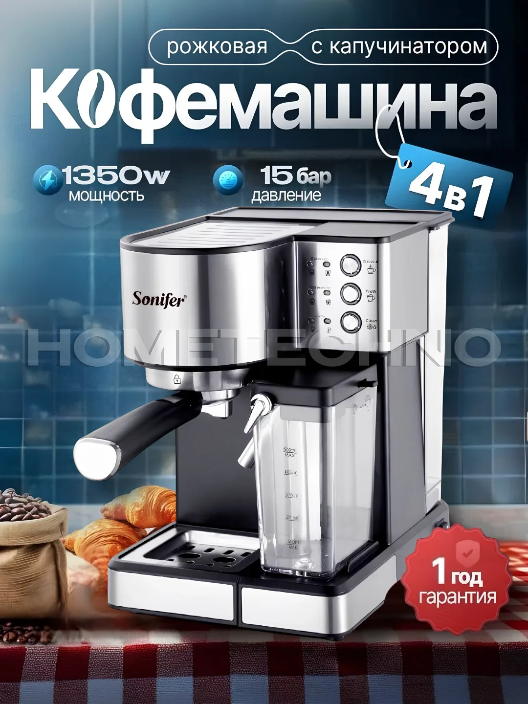 Kofe mashinasi Sonifer SF-3573, sensorli displey, 20 bar, kumush