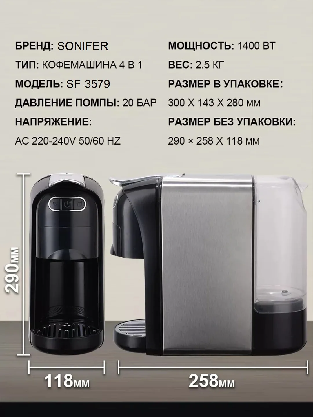 Kapsulali kofe qaynatgich Sonifer SF-3579 4 tasi 1 da, 20 bar, qora
