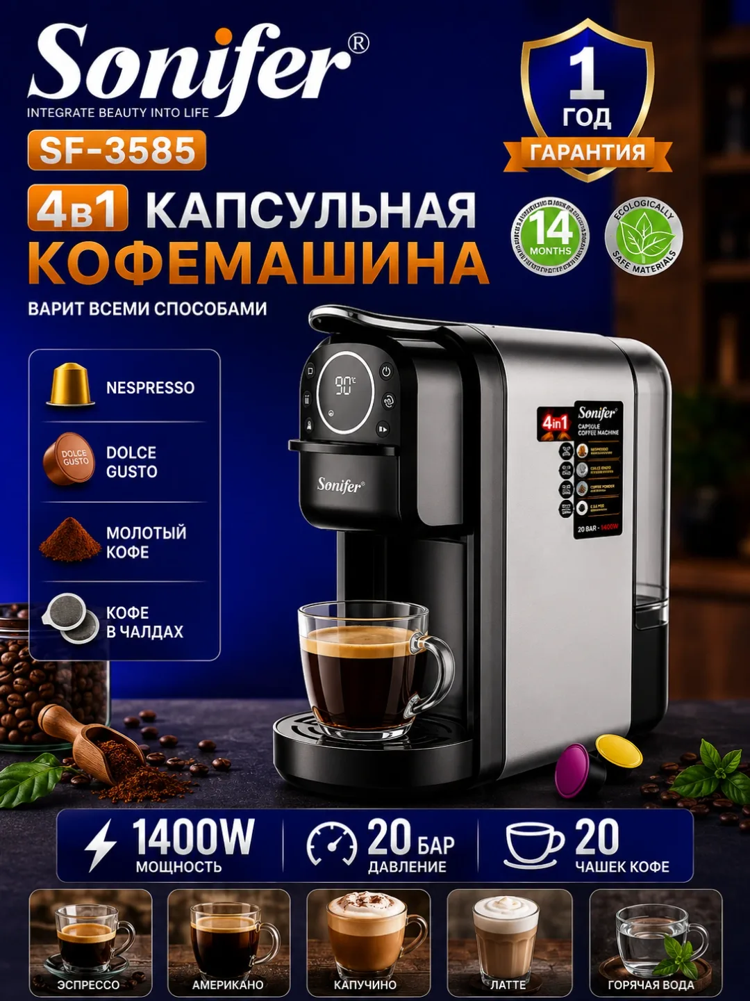 Kapsulali kofe qaynatgich Sonifer SF-3585 Premium 4 tasi 1 da, 20 bar