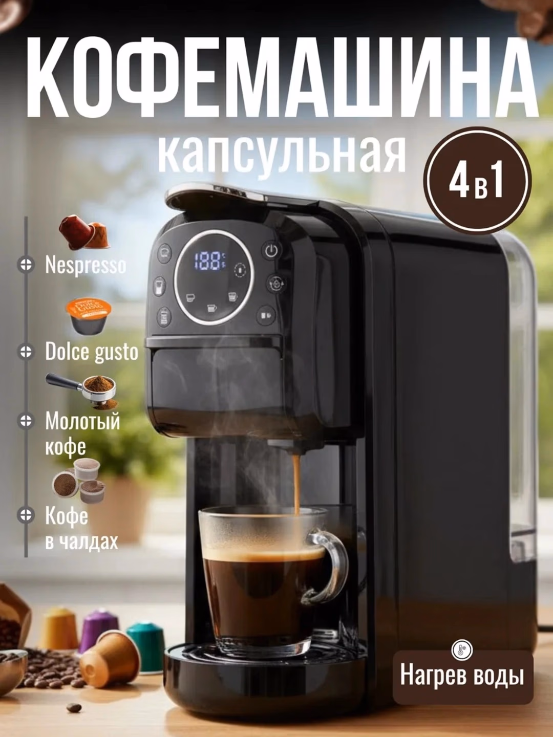 Kapsulali kofe qaynatgich FRYBORG SF-3585 4 tasi 1 da, 20 bar, qora