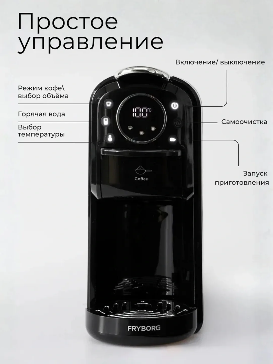 Kapsulali kofe qaynatgich FRYBORG SF-3585 4 tasi 1 da, 20 bar, qora