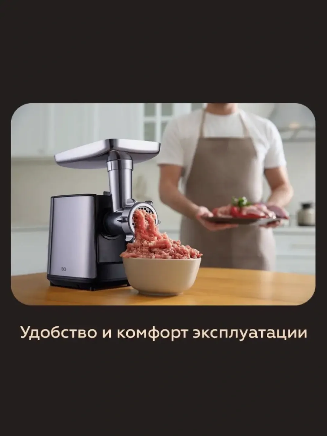 Elektr go'shtqiymalagich BQ MG1000, 2100 Vt, 2.4 kg/min