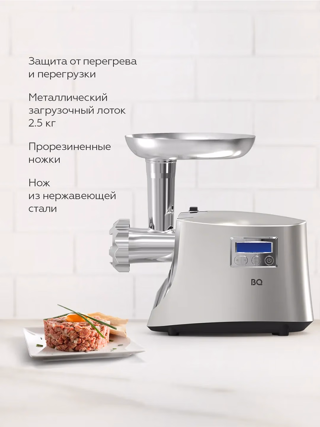Elektr go'shtqiymalagich BQ MG2003, displeyli, 2100 Vt, 2 kg/min - 3
