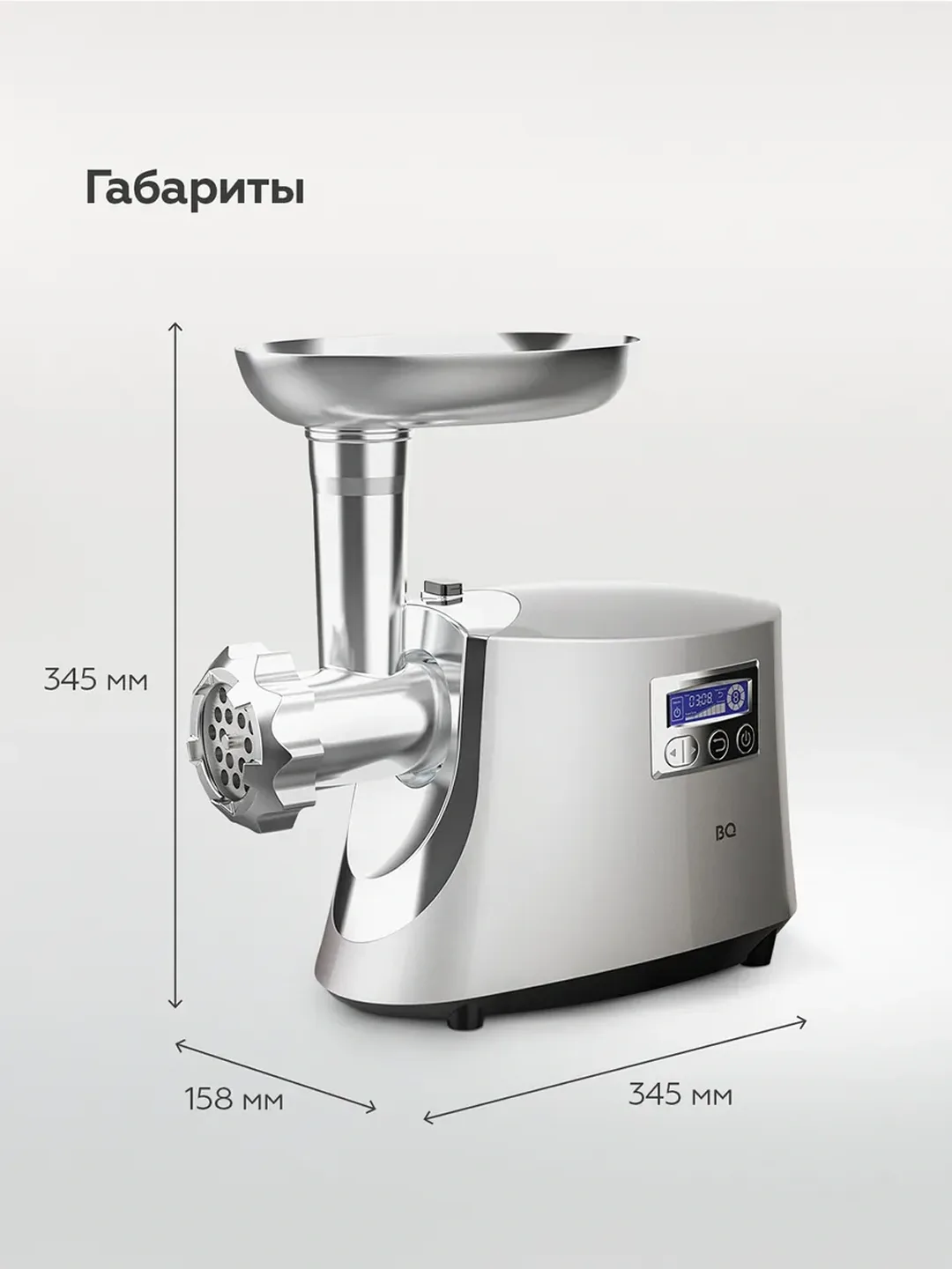 Elektr go'shtqiymalagich BQ MG2003, displeyli, 2100 Vt, 2 kg/min