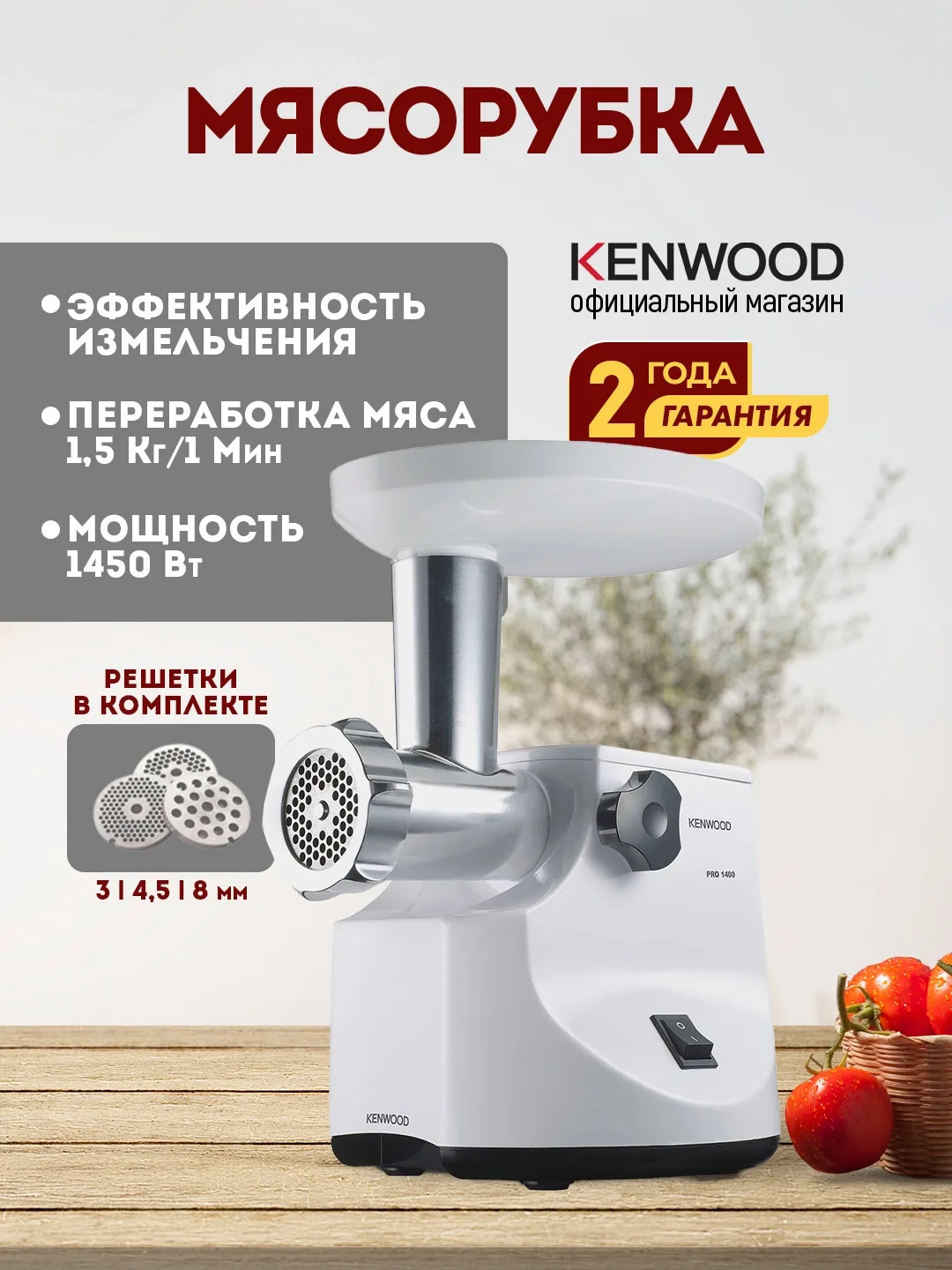 Elektr go'shtqiymalagich Kenwood MG450, 1450 Vt, oq