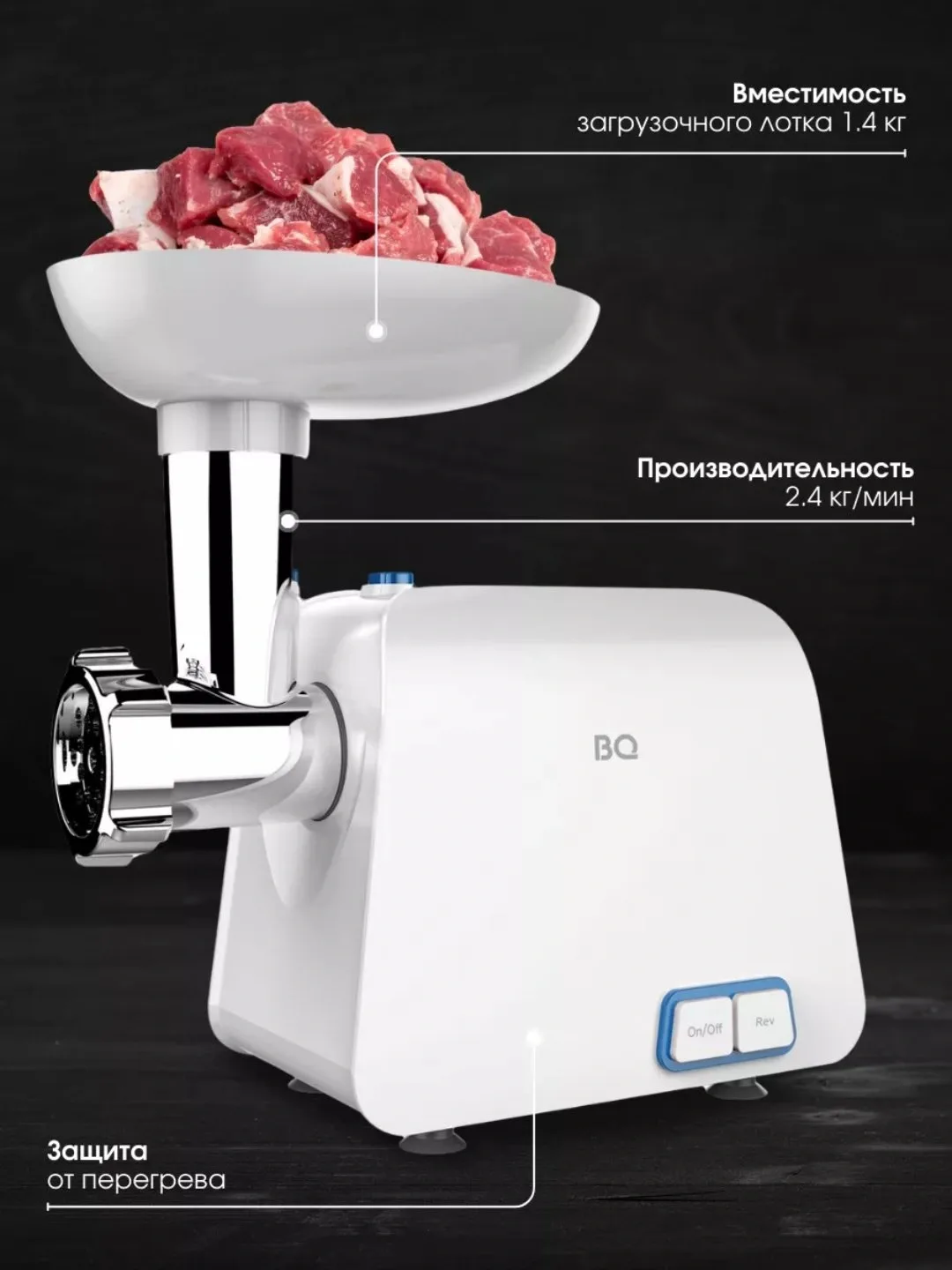 Elektr go'shtqiymalagich BQ MG1004, sabzavot to'g'ragichli, 2100 Vt