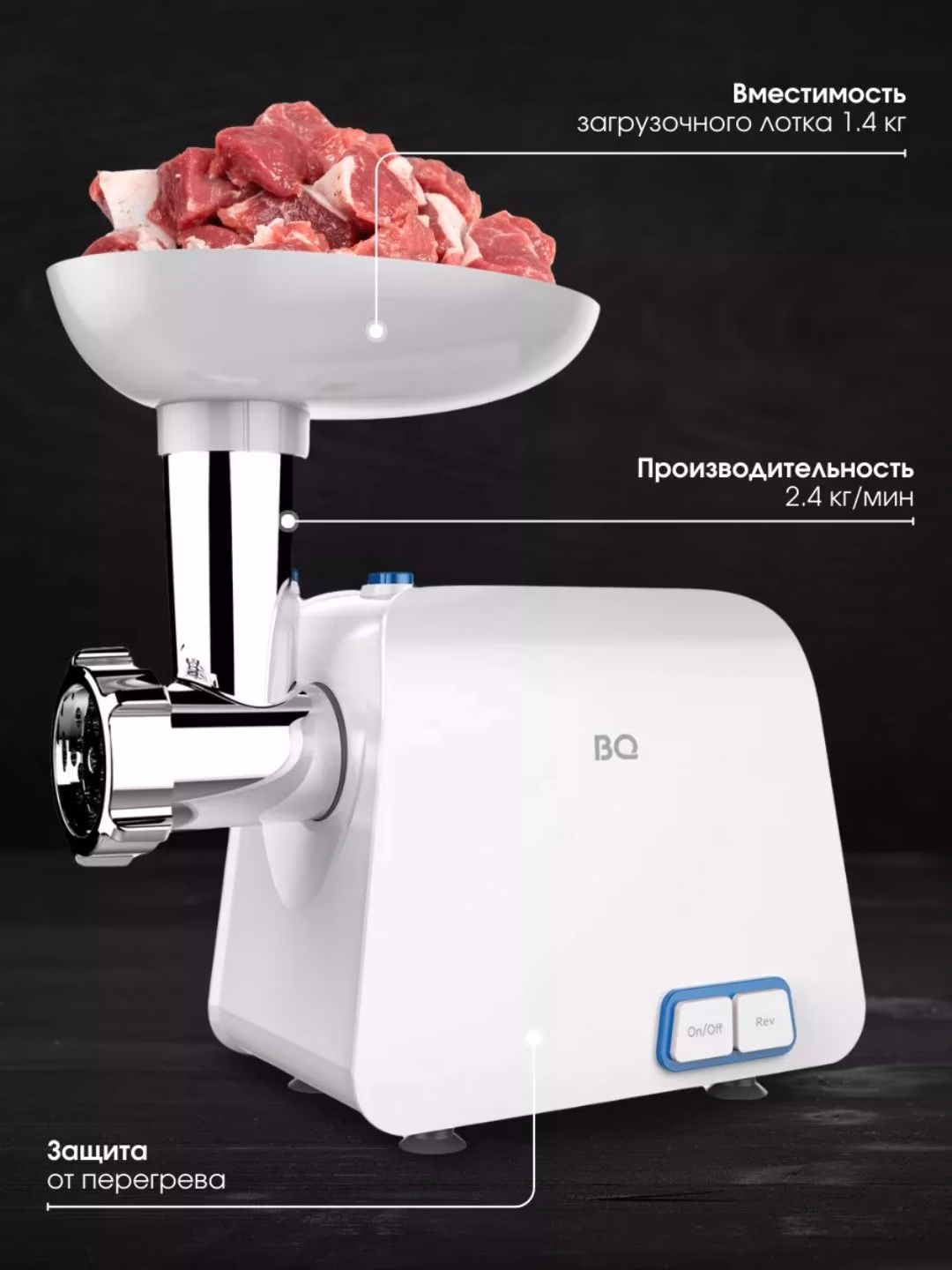Elektr go'shtqiymalagich BQ MG1004, sabzavot to'g'ragichli, 2100 Vt