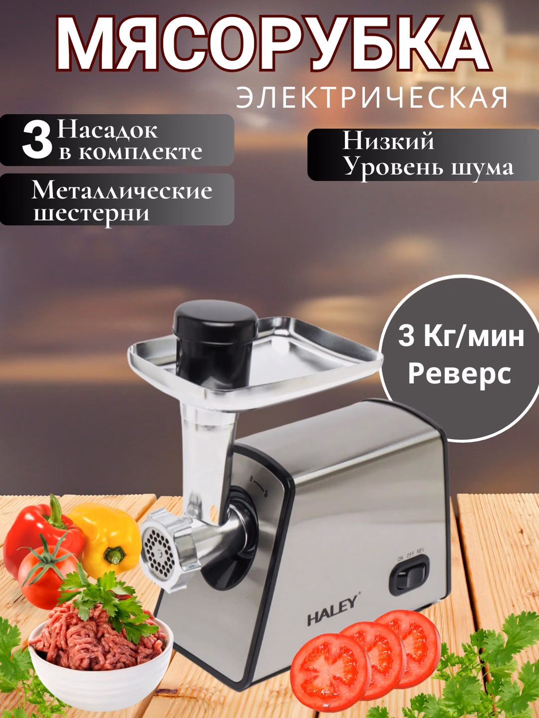 Elektr go'shtqiymalagich Haley Turbo Force 3000, 3000 Vt, metall - 13