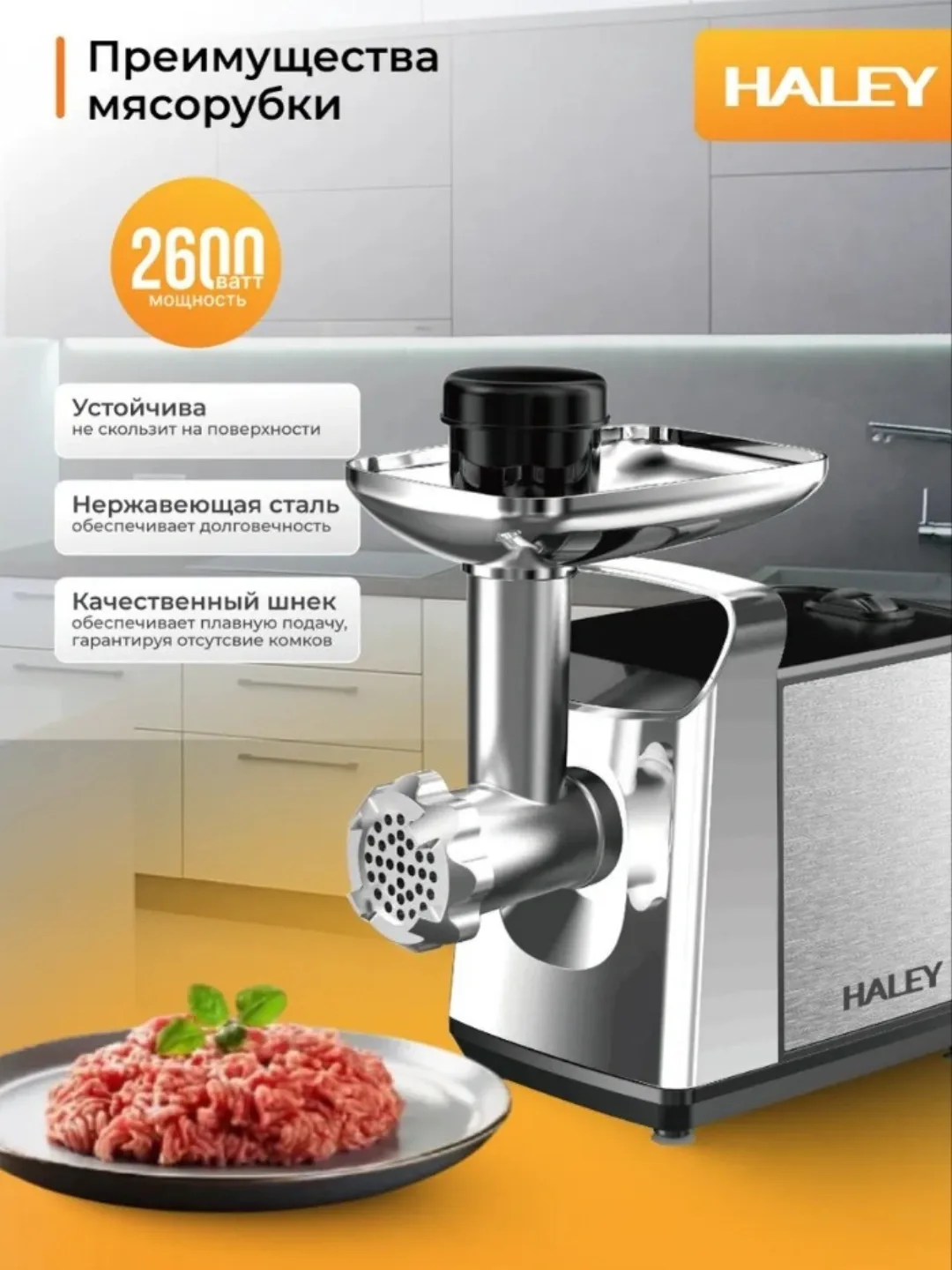 Elektr go'shtqiymalagich Haley Turbo Force 3000, 3000 Vt, metall