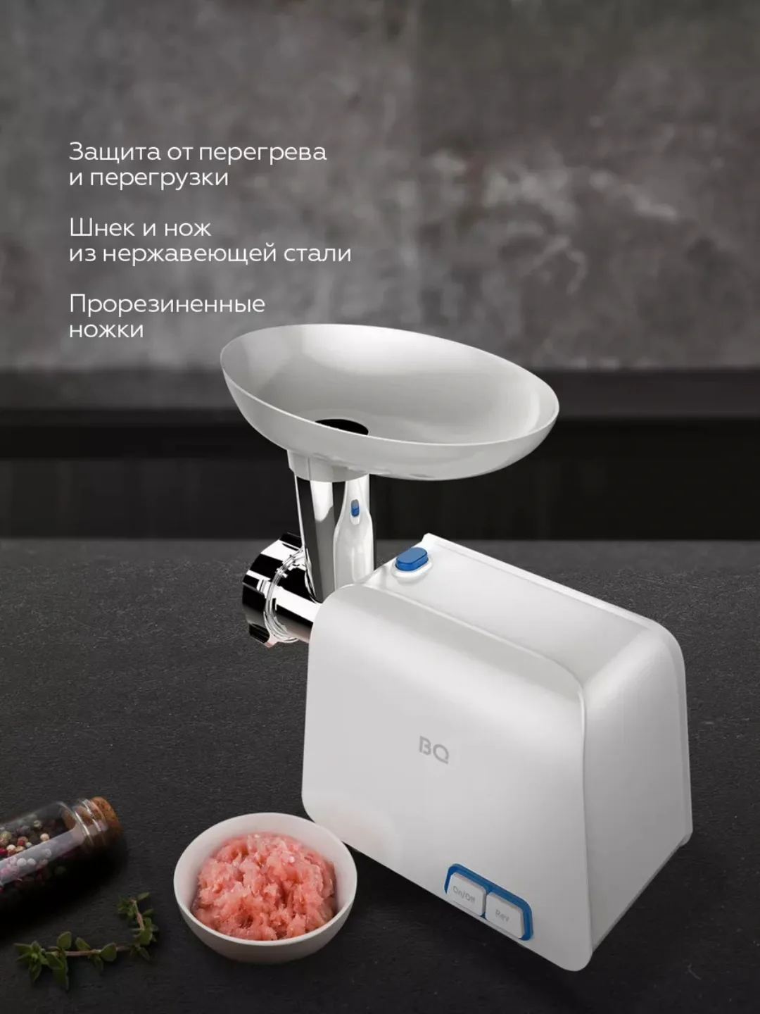 Elektr go'shtqiymalagich BQ MG1003, 2100 Vt, oq