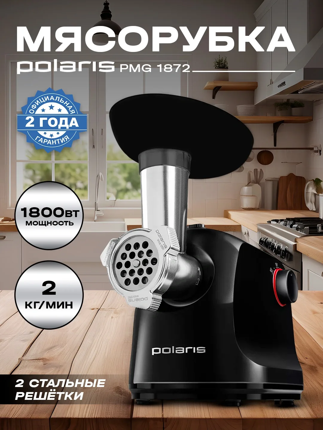 Elektr go'shtqiymalagich Polaris PMG 1872, 1800 Vt, qora