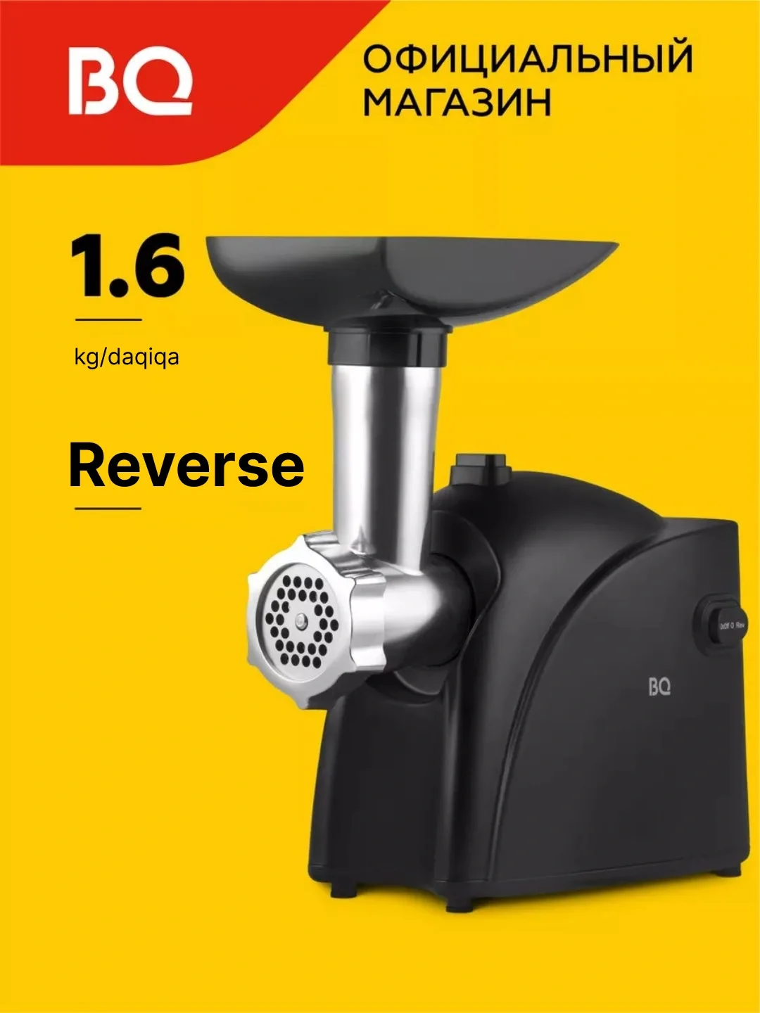 Elektr go'shtqiymalagich BQ MG2001, 1400 Vt, qora