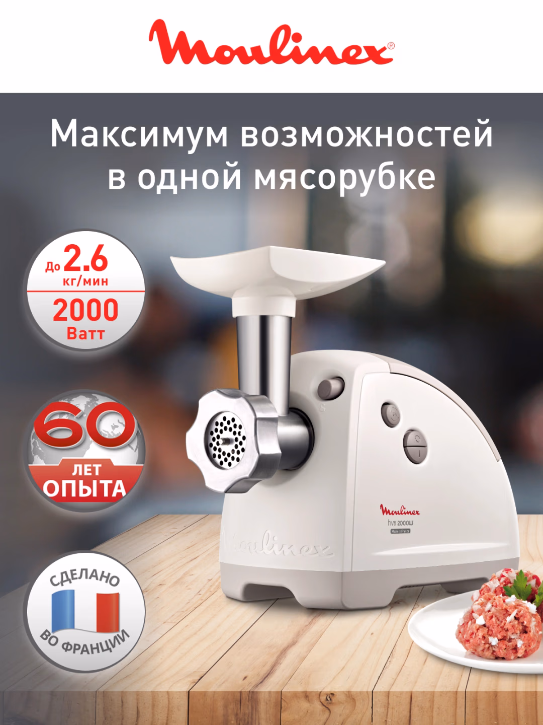 Elektr go'shtqiymalagich Moulinex ME620132, 2000 Vt, oq