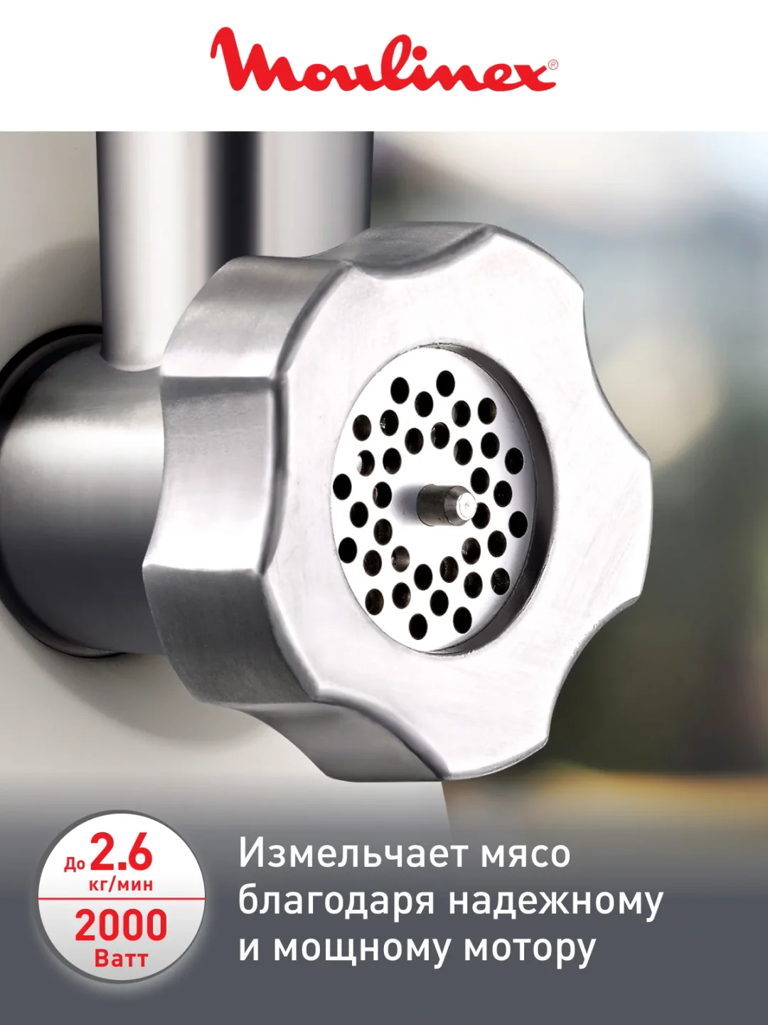Elektr go'shtqiymalagich Moulinex ME620132, 2000 Vt, oq