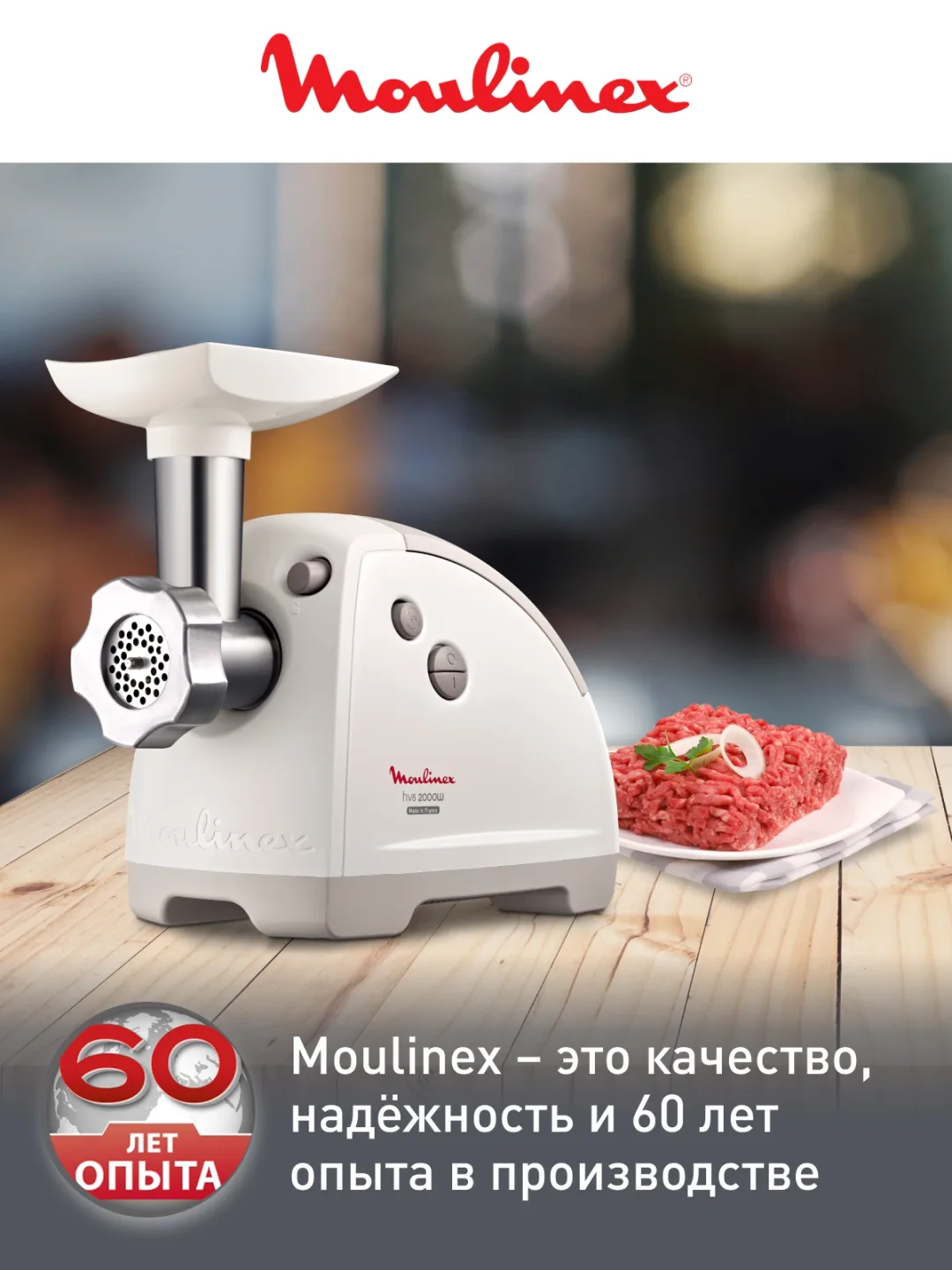 Elektr go'shtqiymalagich Moulinex ME620132, 2000 Vt, oq