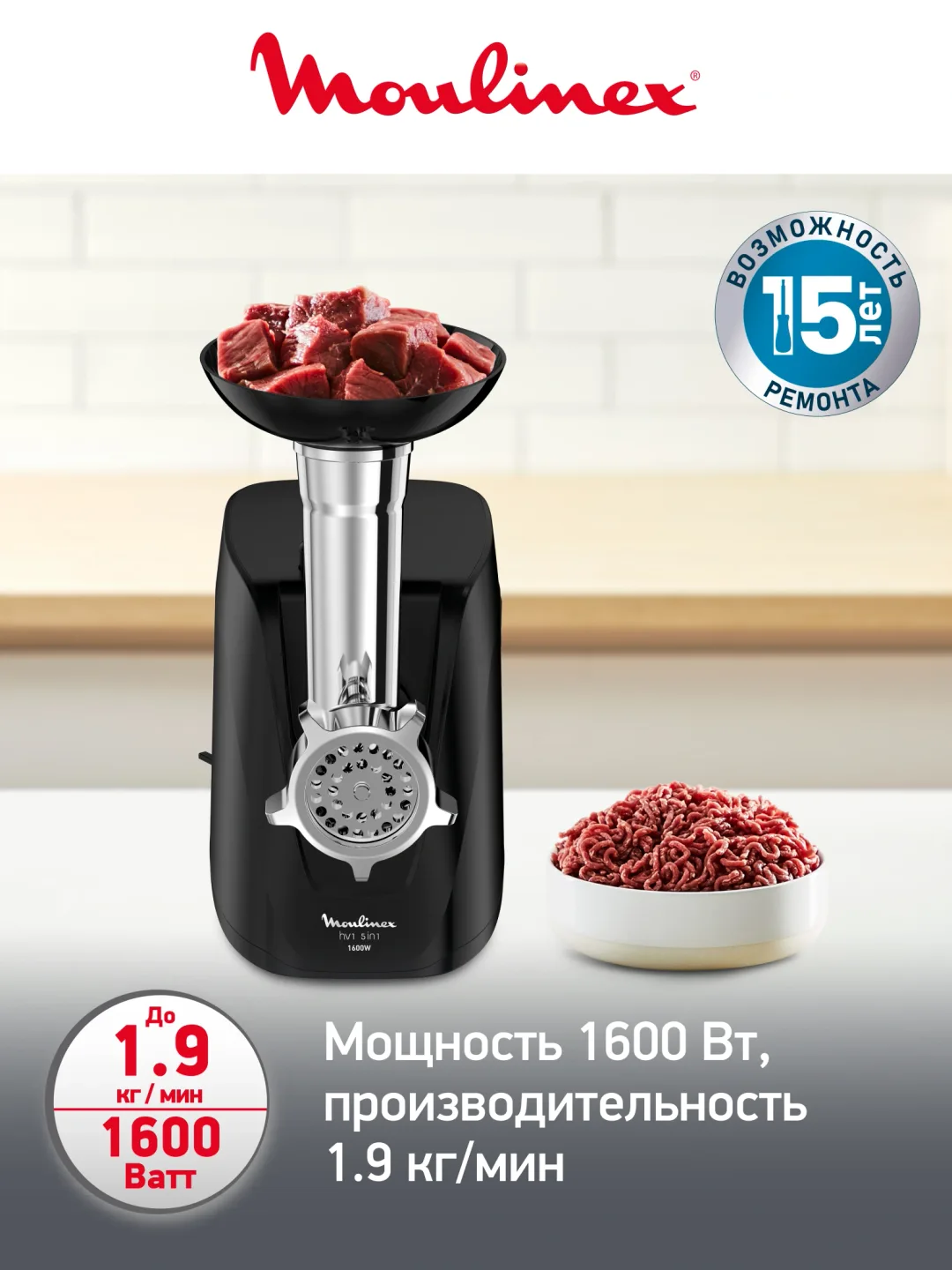 Elektr go'shtqiymalagich Moulinex ME112832, 1600 Vt, qora